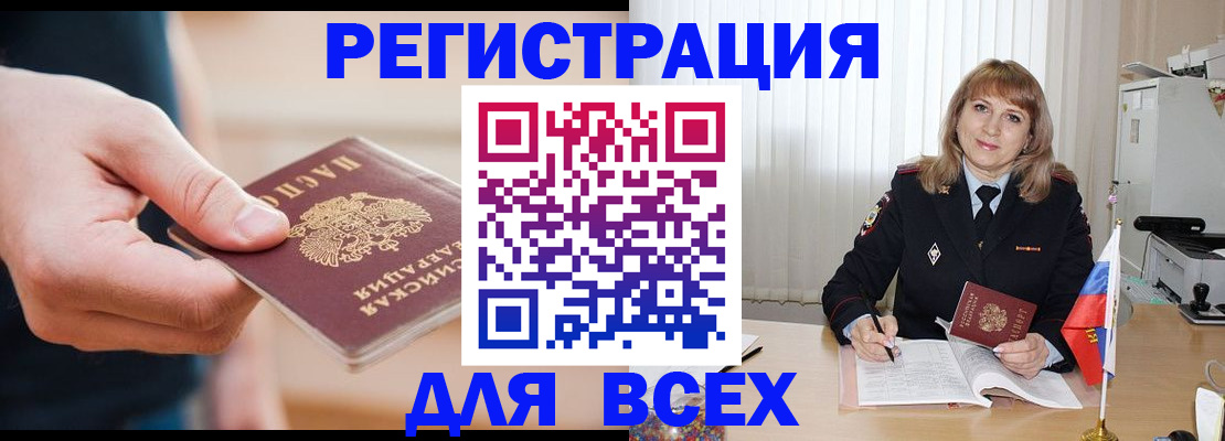 временная регистрация для школы в Чегеме