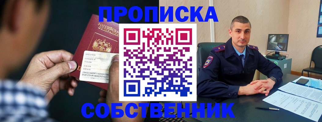 прописка от собственника в Чегеме