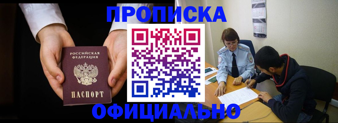 временная регистрация в Чегеме