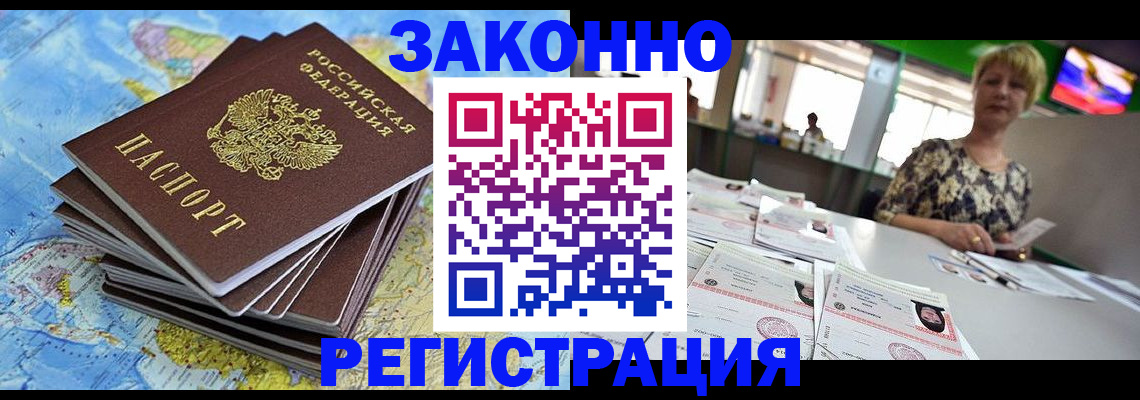 временная регистрация недорого в Чегеме